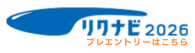 リクナビ